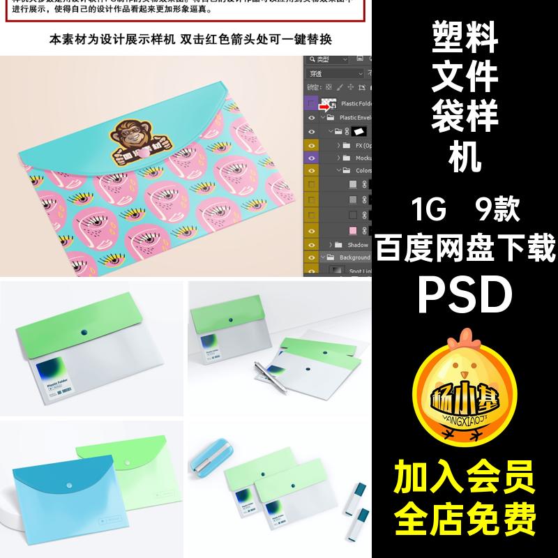 塑料文件袋样机PSD磨砂素材vi设计PSDPSD9款PSDpsPSD贴图智能PSD