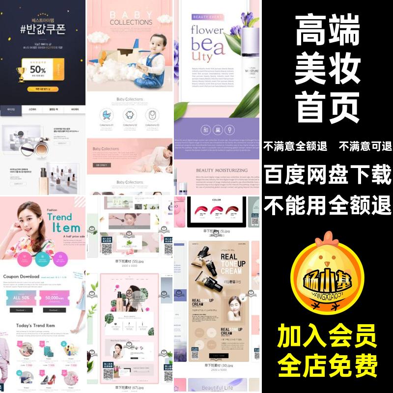 高端美妆首页跨境电商PS模板详情网页美容护肤美妆个护首页化妆品