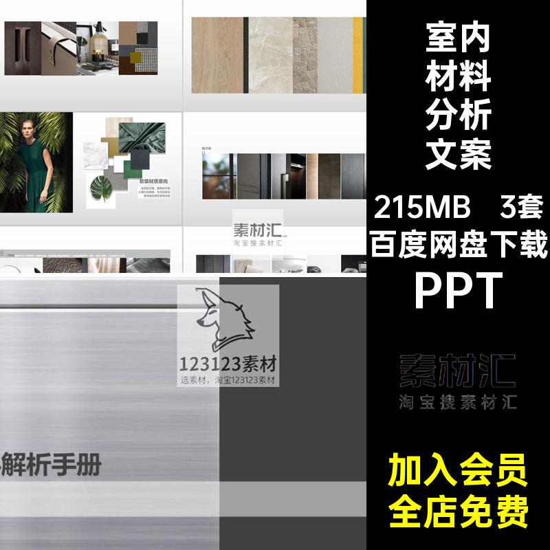 材料分析PPT模板 室内设计方案排版细节图参考装修图集资料库模版