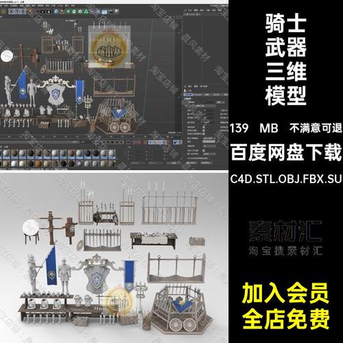 长矛武器三维模型C4D盔甲盾牌斧头3D欧洲OBJFBXSU骑士刀木人旗帜