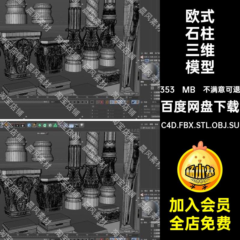 石膏构件三维模型罗马柱石柱C4D.FBX.STL.OBJ.SU欧式石柱三维模型