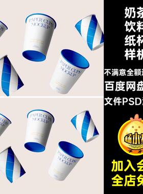 奶茶饮料纸杯样机卫衣恤咖啡5款viPSD包装袋外卖文件PSD源文件