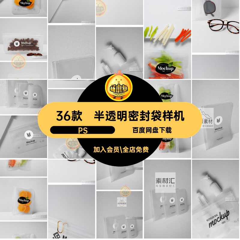 半透明密封袋样机食品自封保鲜袋ps5包装袋素材PS贴图36款磨砂
