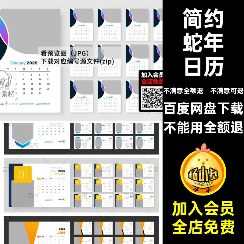 蛇年日历挂历设计简约风创意款排版几何AI5模板排版AI挂历简约