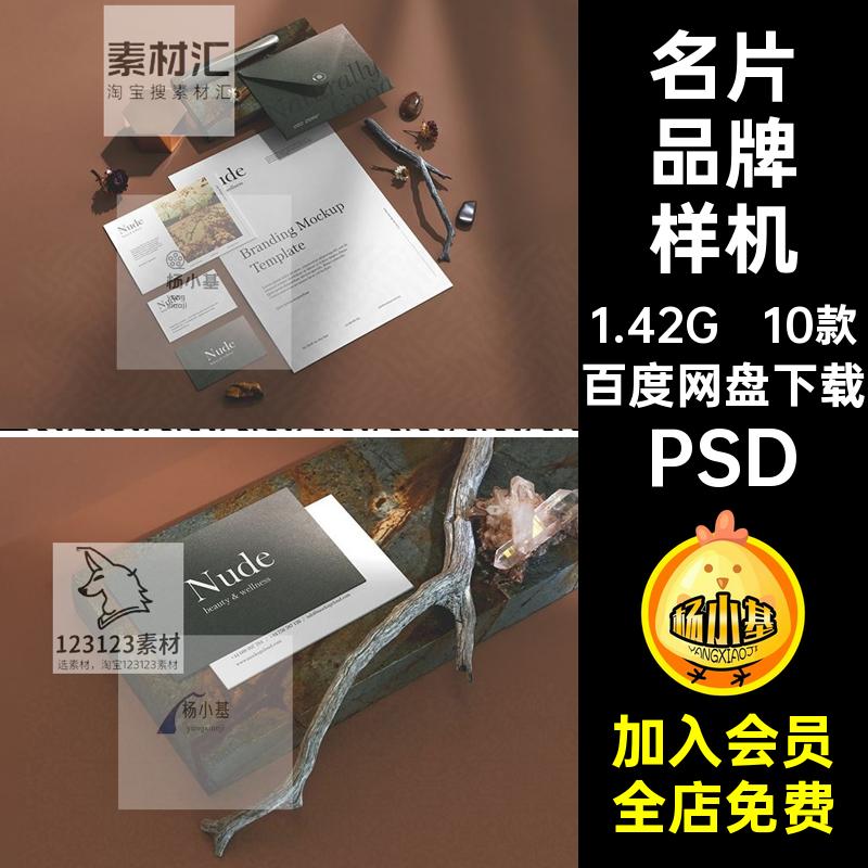 品牌VI文具信封名片信纸应用设计贴图ps样机素材场景展示效果模板