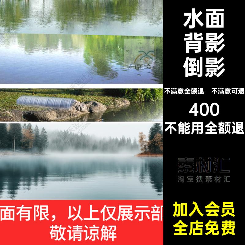 水面湖面倒影贴图PS景观湿地滨水公园效果图后期JPG背景PSD素材