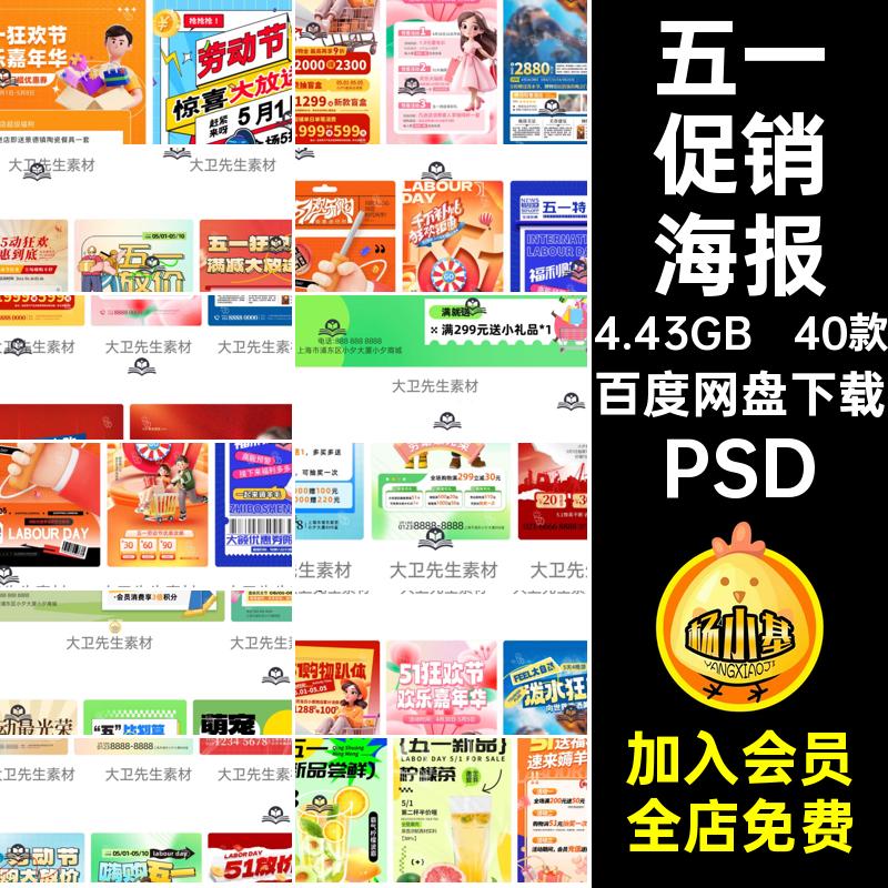 40款五一促销海报劳动大51折扣节日节庆活动PS宣传海报PSD优惠