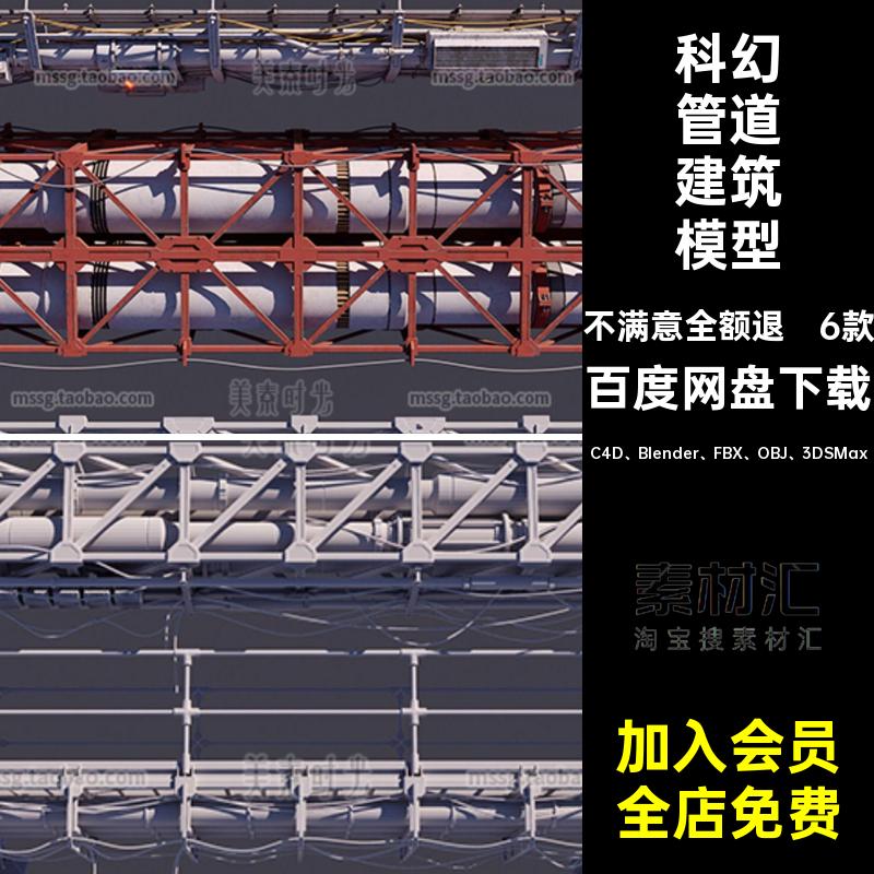 工厂工业电缆模型C4D Blender FBX OBJ 3DSMax素材科幻管道