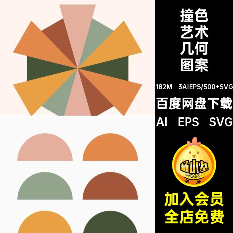 民族风色块图案装饰复古艺术纹样波西米亚矢量图撞色AI EPS SVG