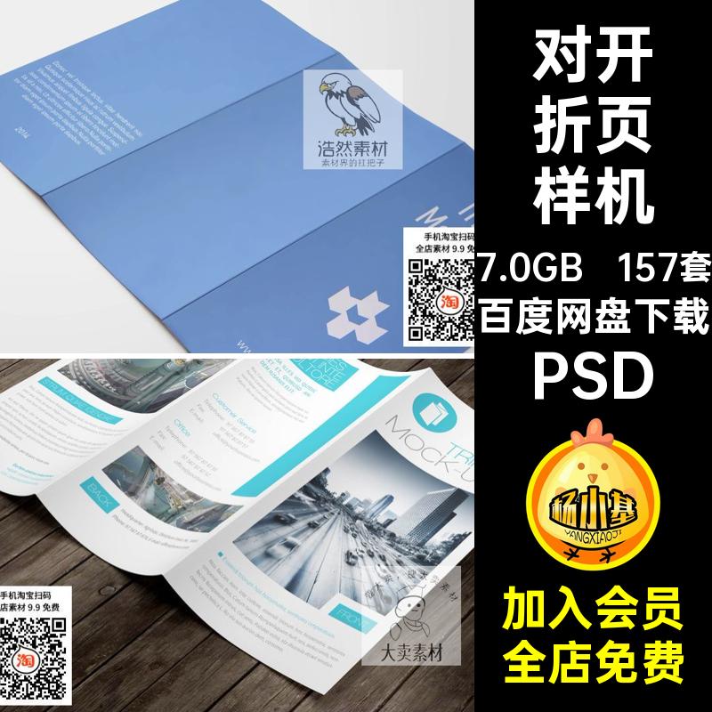对开折页样机素材三套品牌对折智能57PSD四157套企业效果贴图57