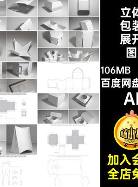 纸盒包装展开图AI矢量平面设计102个效果刀模包装展开图ai纸袋