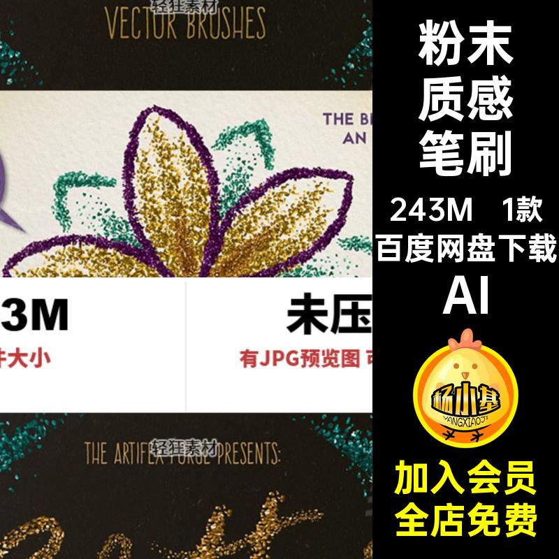 金粉颗粒笔刷AI笔刷1款素材插画闪光的艺术质感粉末纹理画笔库