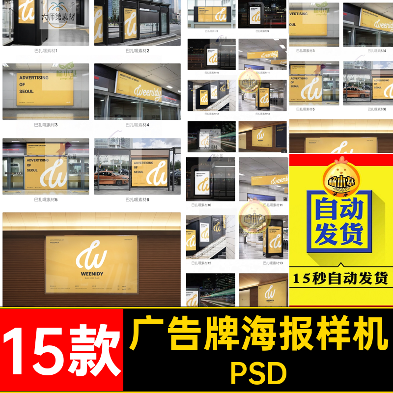 地铁公交车站广告牌灯箱海报效果展示VI智能贴图PSD样机设计素材