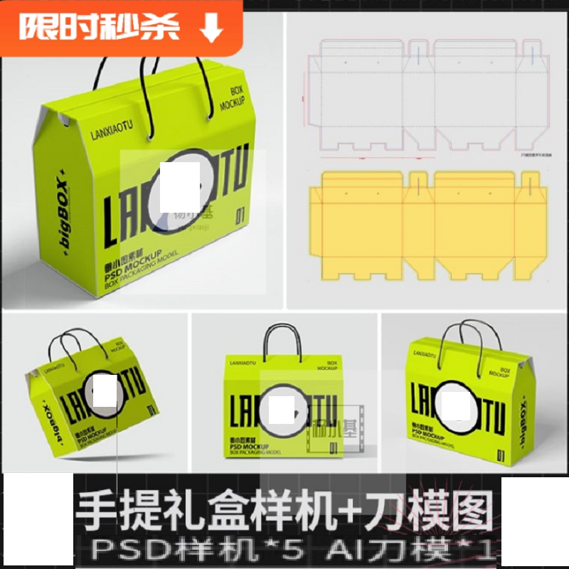 手提绳礼品纸箱包装礼盒PSD贴图样机刀模展开图刀版图AI设计素材