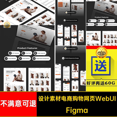 时尚大气电商购物平台商城网站Web端网页UI界面Figma模板设计素材
