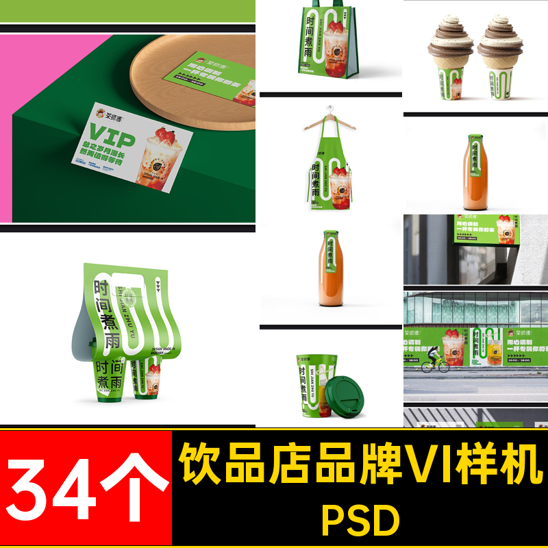 饮品店品牌VI样机毕设34个奶茶创咖啡PSD效果高端文提案整套贴图