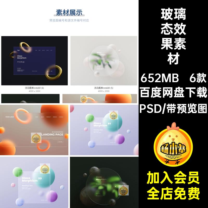 半透明创意简约磨砂长方形圆形正方形玻璃态效果PSD设计素材模板