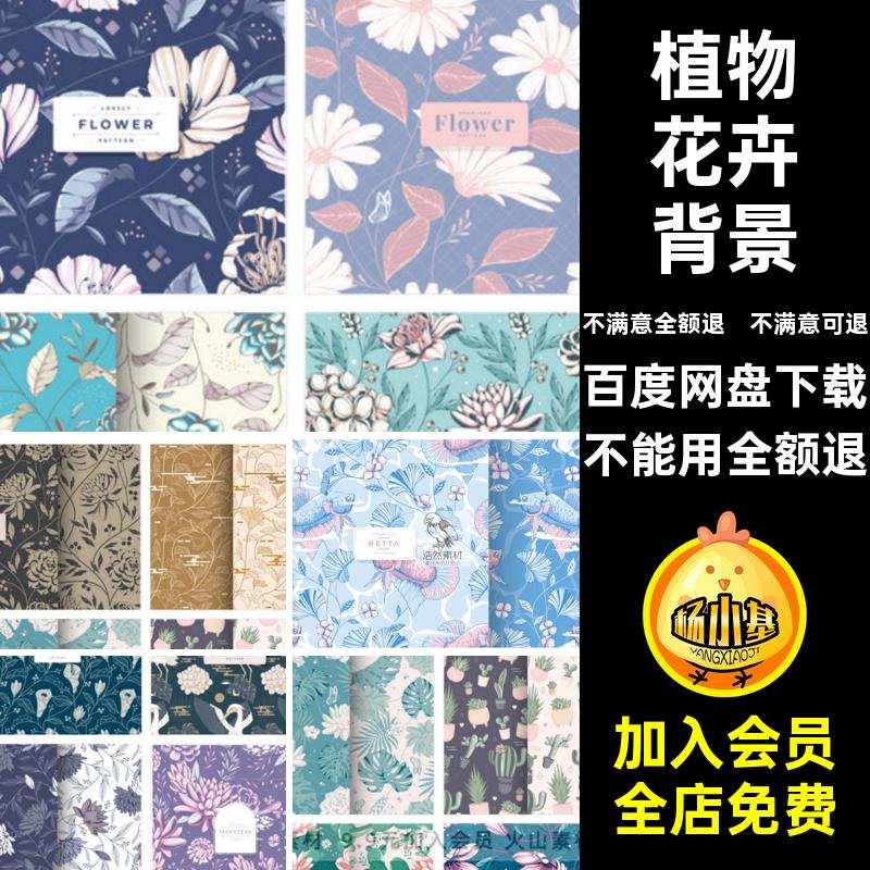 装饰背景底纹叶子复古图案花卉手绘AI植物无缝矢量花卉背景插画