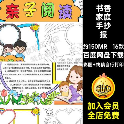 书香家庭手抄报彩图 线稿自行打印模板父母共读小学16款小报阅读