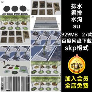 盖子排水沟su27款树池SketchUp景观篦下水道排水渠水井盖模型道路