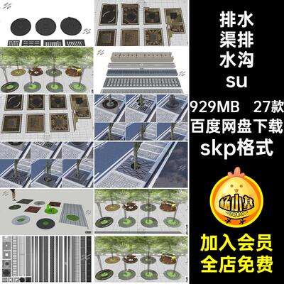 盖子排水沟su27款树池SketchUp景观篦下水道排水渠水井盖模型道路