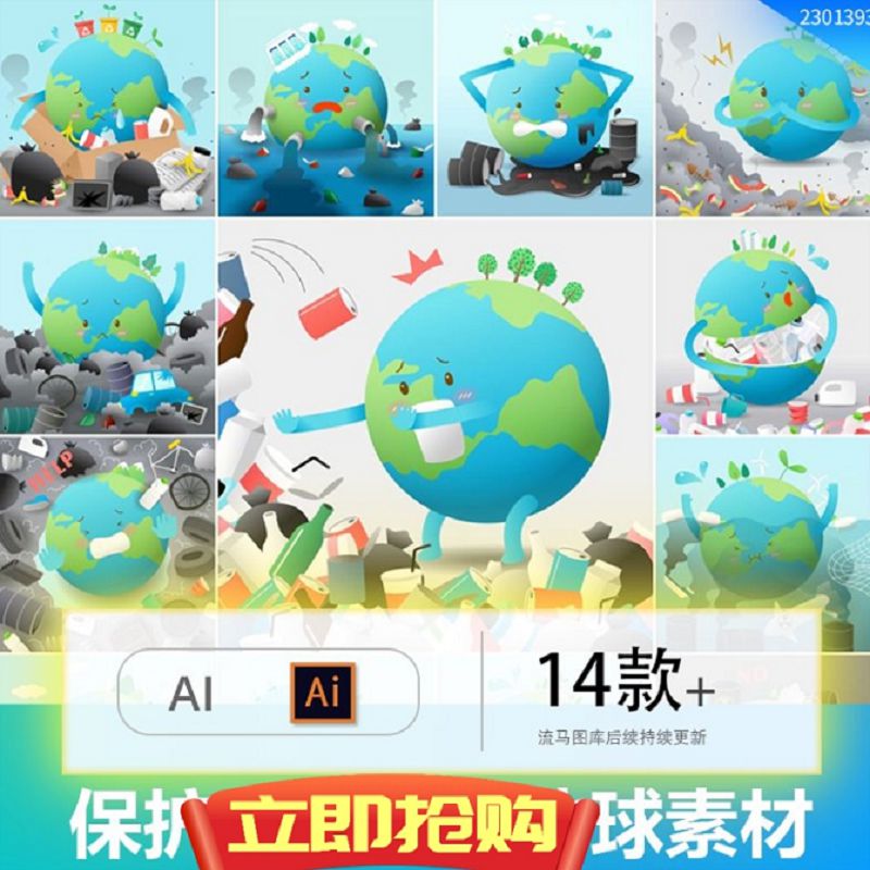 绿色公益爱惜保护环境保护地球环保地球日插画AI矢量设计素材模板