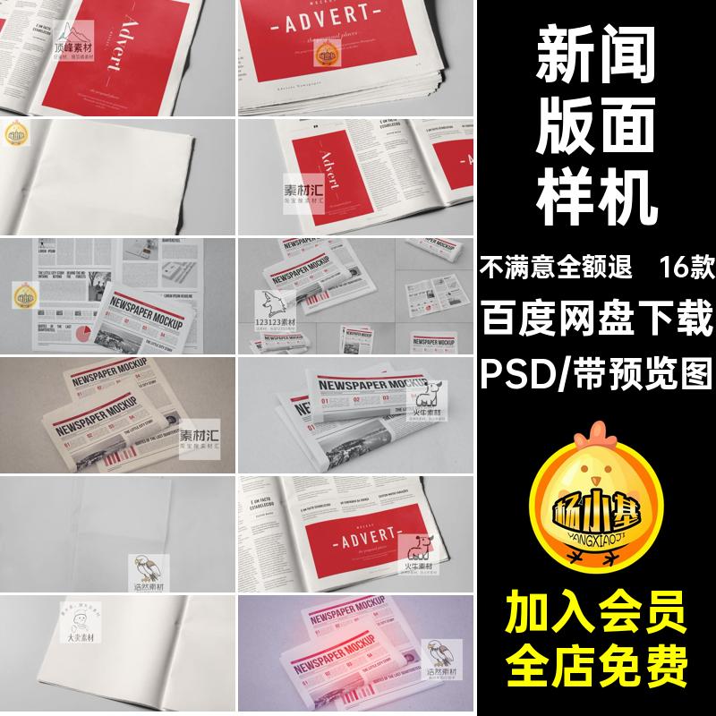 报纸版面设计样机PSD模板报刊效果宣传素材ps新闻贴图广告设计