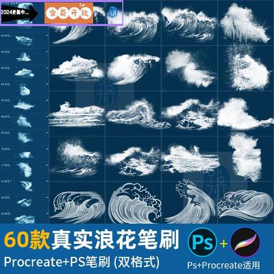 ps笔刷procreate笔刷真实海浪花飞溅潮水线稿水花波浪冲浪素材图