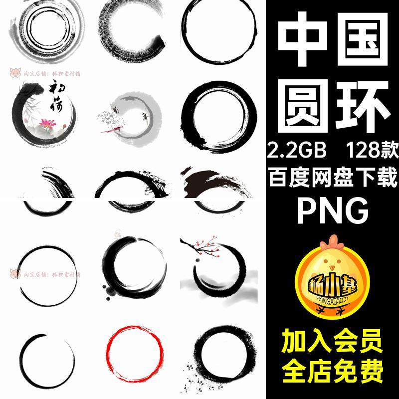 水墨圆环PNG中国手绘图案免边框古风素材头像128款装饰传统扣中国,商务/设计服务,设计素材/源文件,淘宝优惠券,粉丝福利购,淘宝优惠卷