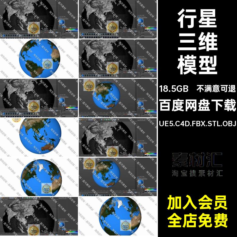 行星三维模型UE5.C4D.FBX.STL.OBJ地球素材BlenderMaya高清星球