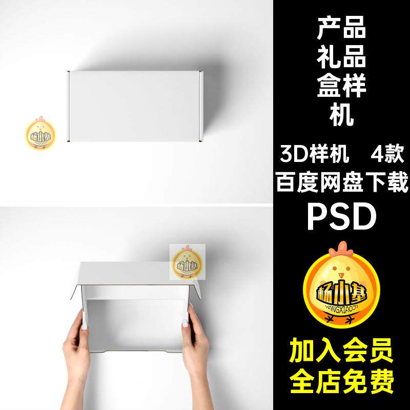 4款瓦楞纸产品包装纸盒礼盒样机效果展示贴图样机PSD设计素材模板