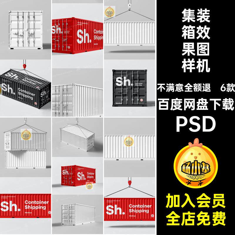 港口货物集装箱VI效果图展示PS智能贴图样机设计素材样机模板PSD