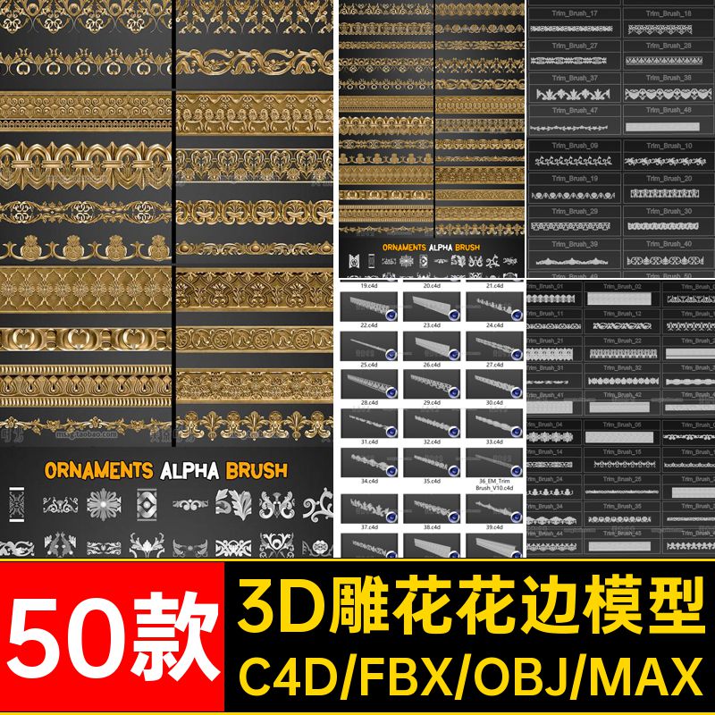 50款3D雕花花边模型obj材质立体边框集无组件fbx素材欧式C4D3D