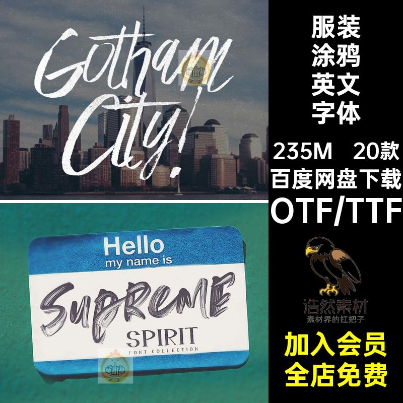 20款印花涂鸦英文字体字母风包服装海报下载手绘平面手写涂鸦服装