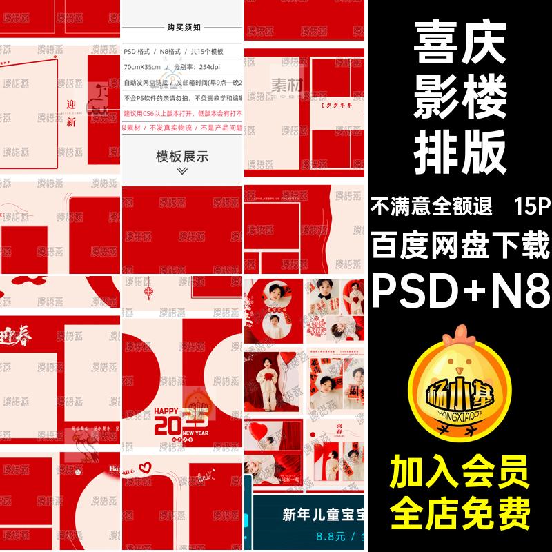 新年儿童宝宝相册模板PSD N8春节红色摄方版素材蛇喜庆写真影楼
