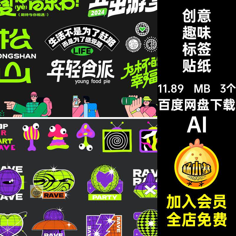 潮流创意趣味踏春露营时尚手举牌标签贴纸LOGO设计排版AI矢量素材