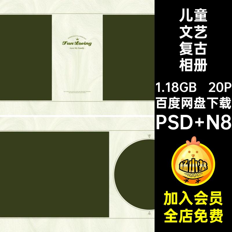 儿童文艺复古相册版宝宝PS风写真排版简约模板N方20P照片欧式寸