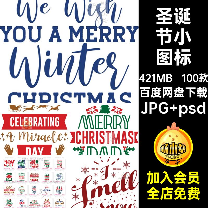 圣诞树小图标PSD圣诞节LOGO100款插画圣诞文字图标排版PNG新年