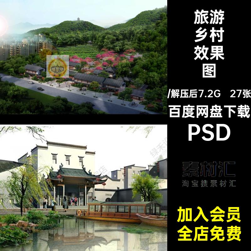 古镇乡村效果图PSD文化广场民俗素材27张老街psd园林景观古村旅游