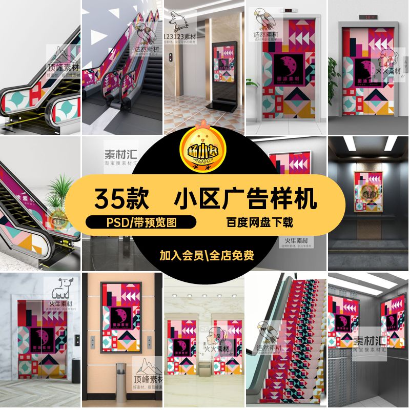 写字楼广告样机商场超市海报扶梯素材电梯小区35款PSD智能贴图