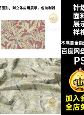 针织面料展示样机PS效果高端布料素材设计7款模板图案贴图褶皱