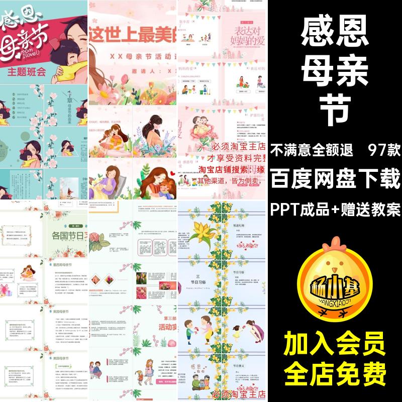 97款感恩母亲节课件主题节日班会中小学生ppt活动模板幼儿园ppt