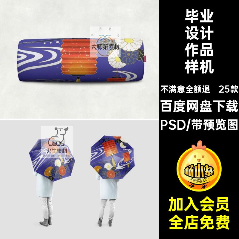 25款高端文创样机PSD视觉logo品牌素材设计作品VI智能贴图毕业