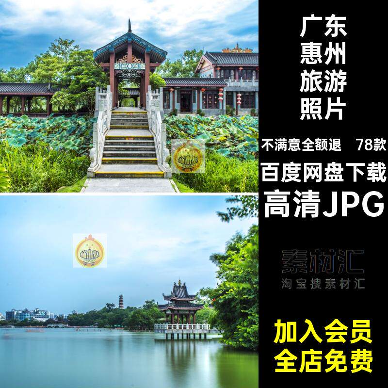 78款广东惠州旅游照片建筑JPG惠州旅游风景封面景点网风景摄影