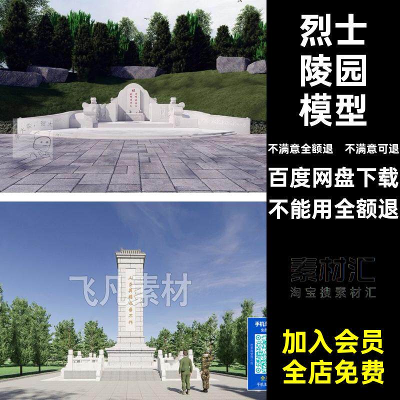 草图大师烈士陵园公园墓地人民英雄纪念碑红色文化广场景观SU模型