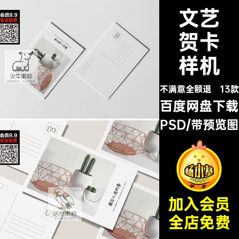 文艺明信片贺卡名片邀请函VI提案设计logo效果图样机psd设计素材