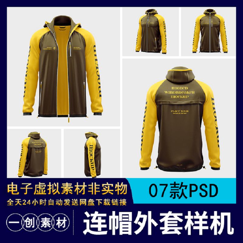 【1286】连帽风衣外套图案印花样机服装品牌智能贴图效果PSD素材