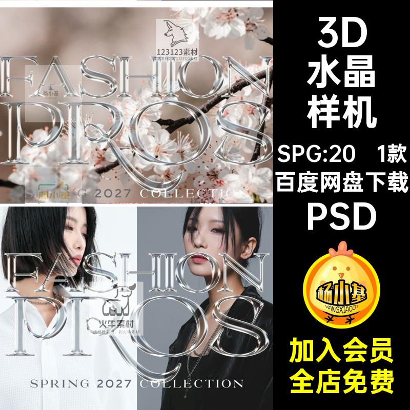 水晶玻璃样机酷LOGO立体PS3D透明效果炫1款PSD潮流字体金属潮流