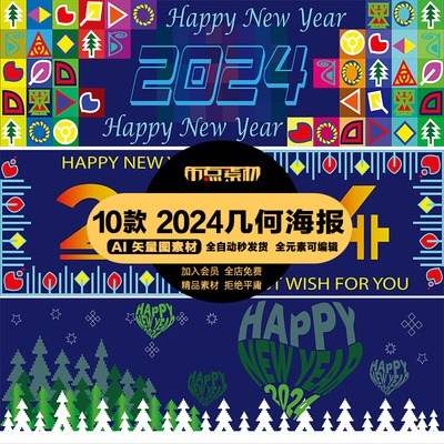 2024年创意几何抽象横幅海报圣诞节新年春节快乐矢量AI设计素材