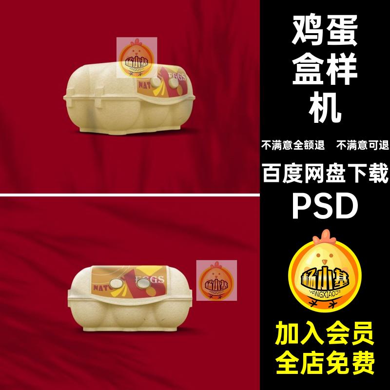 包装盒样机PSD标签vi超市ps鸡蛋品牌效果psd图案贴图素材设计品牌